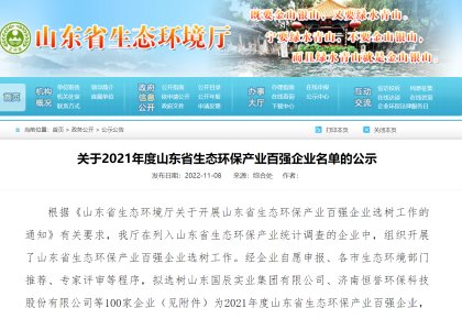 致力绿色航运 菲彩国际获评「山东省生态环保工业百强企业」